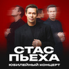 ПЕРЕНОС КОНЦЕРТА Стаса Пьехи
