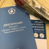 ДИПЛОМАНТ конкурса 