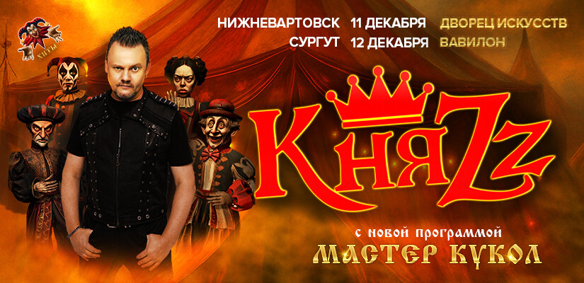 КняZz. Мастер Кукол г.Нижневартовск
