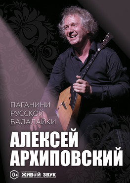 Алексей Архиповский г.Новый Уренгой