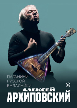 Алексей Архиповский г.Новый Уренгой