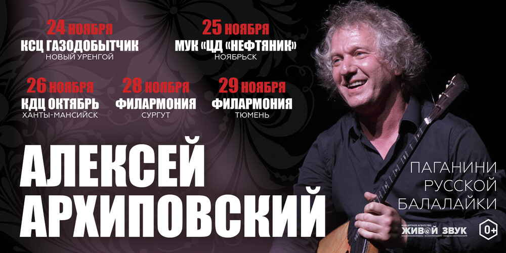 Алексей Архиповский г.Ханты-Мансийск