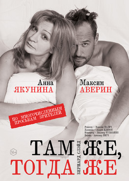 Комедия "Там же, тогда же" г.Тюмень