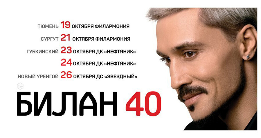Билан 40 г. Тюмень