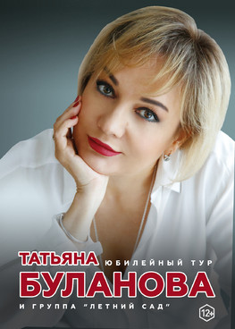 Татьяна Буланова г.Новый Уренгой