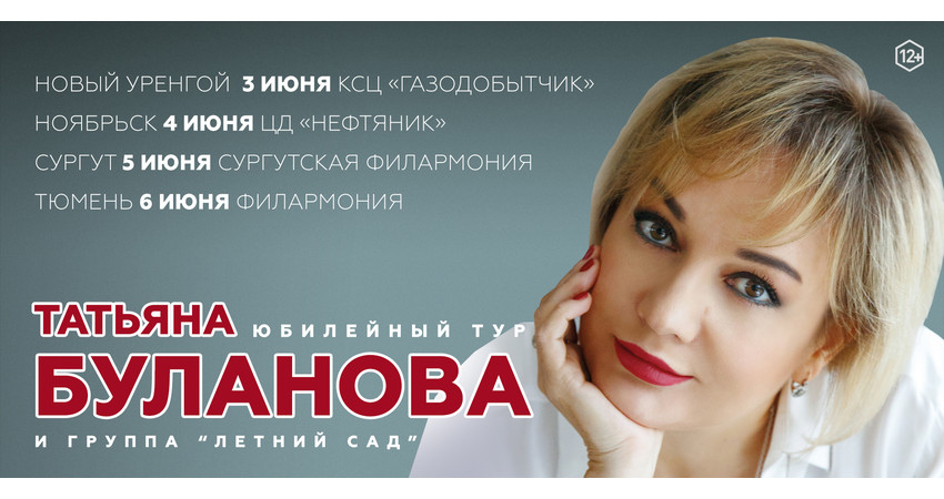 Татьяна Буланова г.Сургут