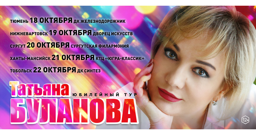 Татьяна Буланова "Лучшее" г.Тюмень