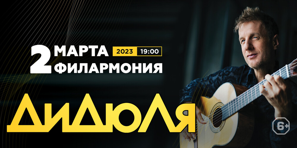 ДИДЮЛЯ. Новая программа