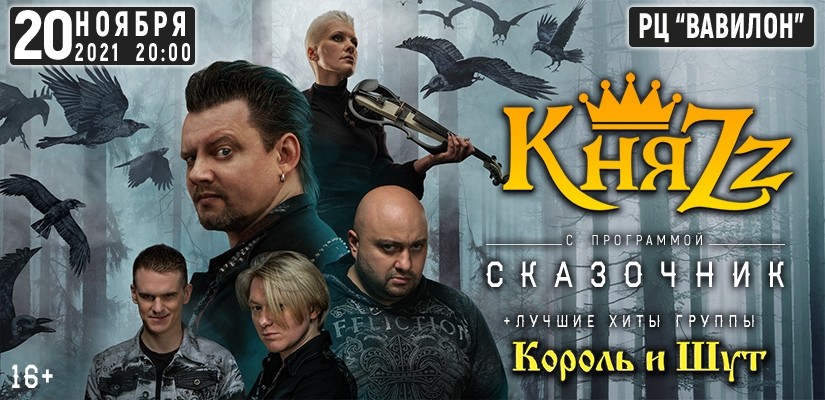 КняZz с программой "Сказочник" г. Сургут