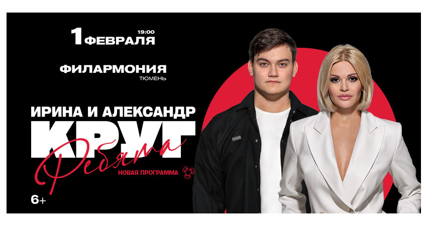 Ирина и Александр КРУГ "Ребята"