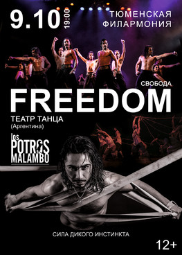 LOS POTROS MALAMBO “FREEDOM” (Свобода) г.Тюмень