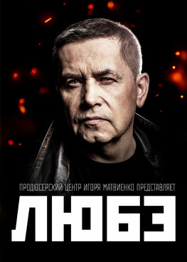 группа "ЛЮБЭ" г.Ханты-Мансийск