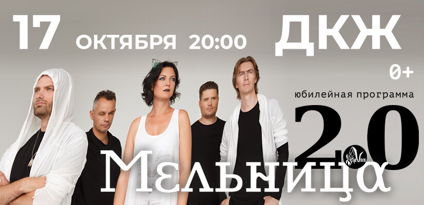 Мельница Юбилейная программа 2.0 г. Тюмень