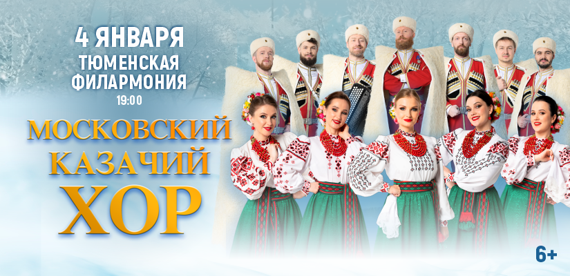 Московский Казачий Хор