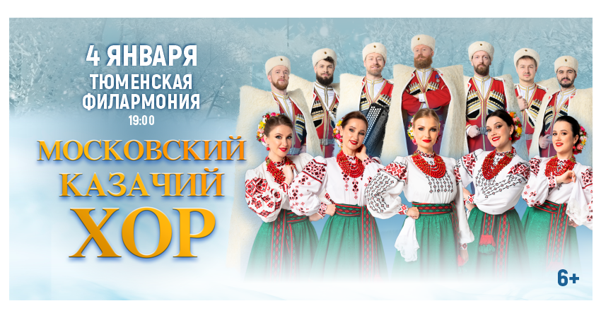 Московский Казачий Хор