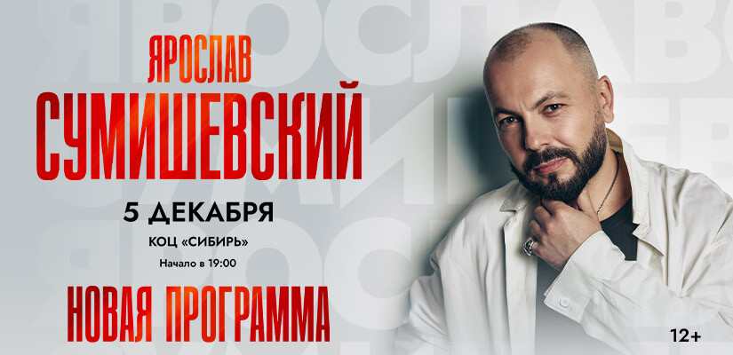Ярослав Сумишевский г.Муравленко