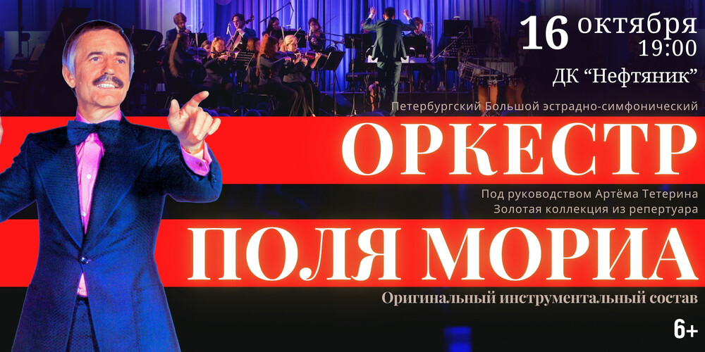 Оркестр Поля Мориа - Золотая коллекция из репертуара