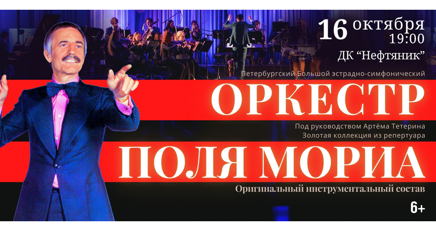 Оркестр Поля Мориа - Золотая коллекция из репертуара