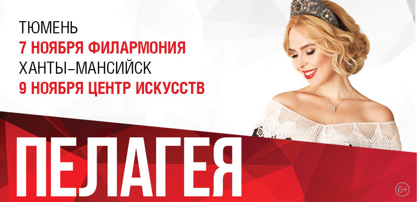Группа ПЕЛАГЕЯ г. Тюмень
