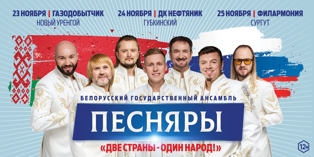 Ансамбль "Песняры" г. Новый Уренгой