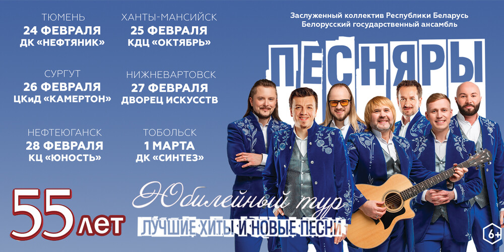 Ансамбль "Песняры" г.Сургут