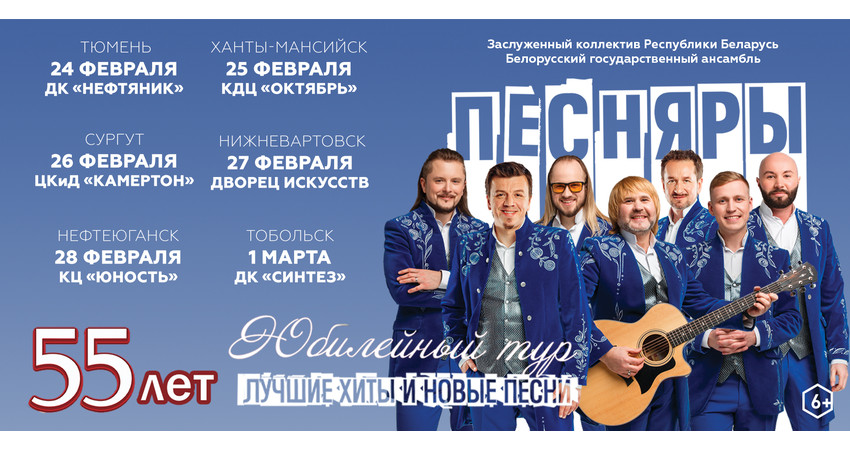 Ансамбль "Песняры" г.Тюмень
