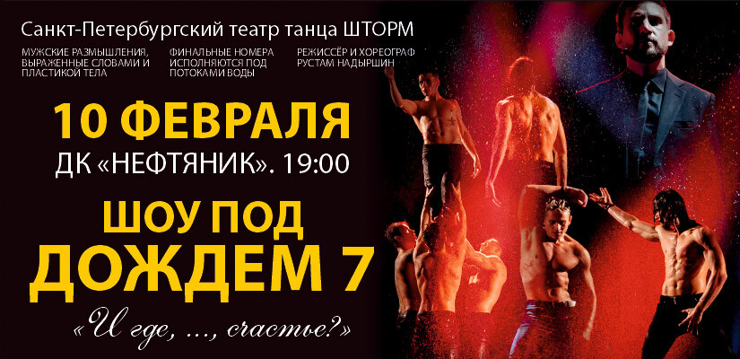 Шоу под дождем