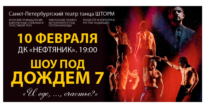 Шоу под дождем