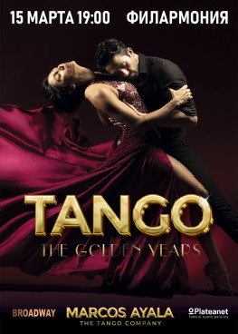 Marcos Ayala и Аргентинское танго "Золотые годы Танго"