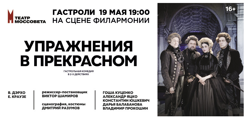 Комедия «Упражнения в прекрасном»
