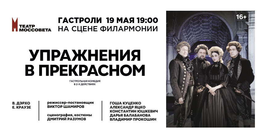 Комедия «Упражнения в прекрасном»