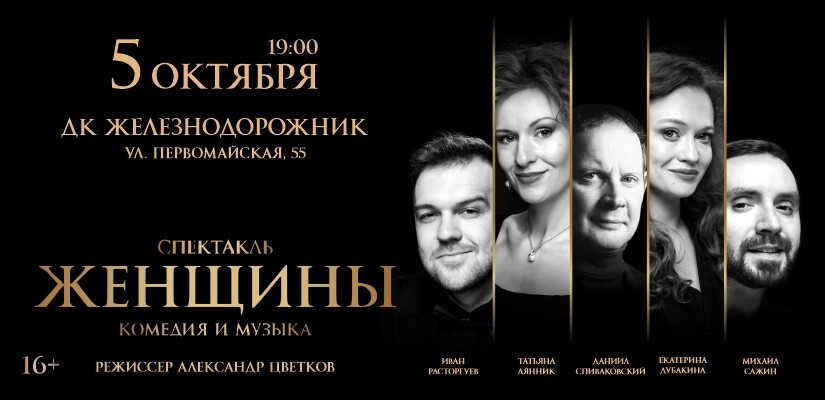 спектакль «ЖЕНЩИНЫ»
