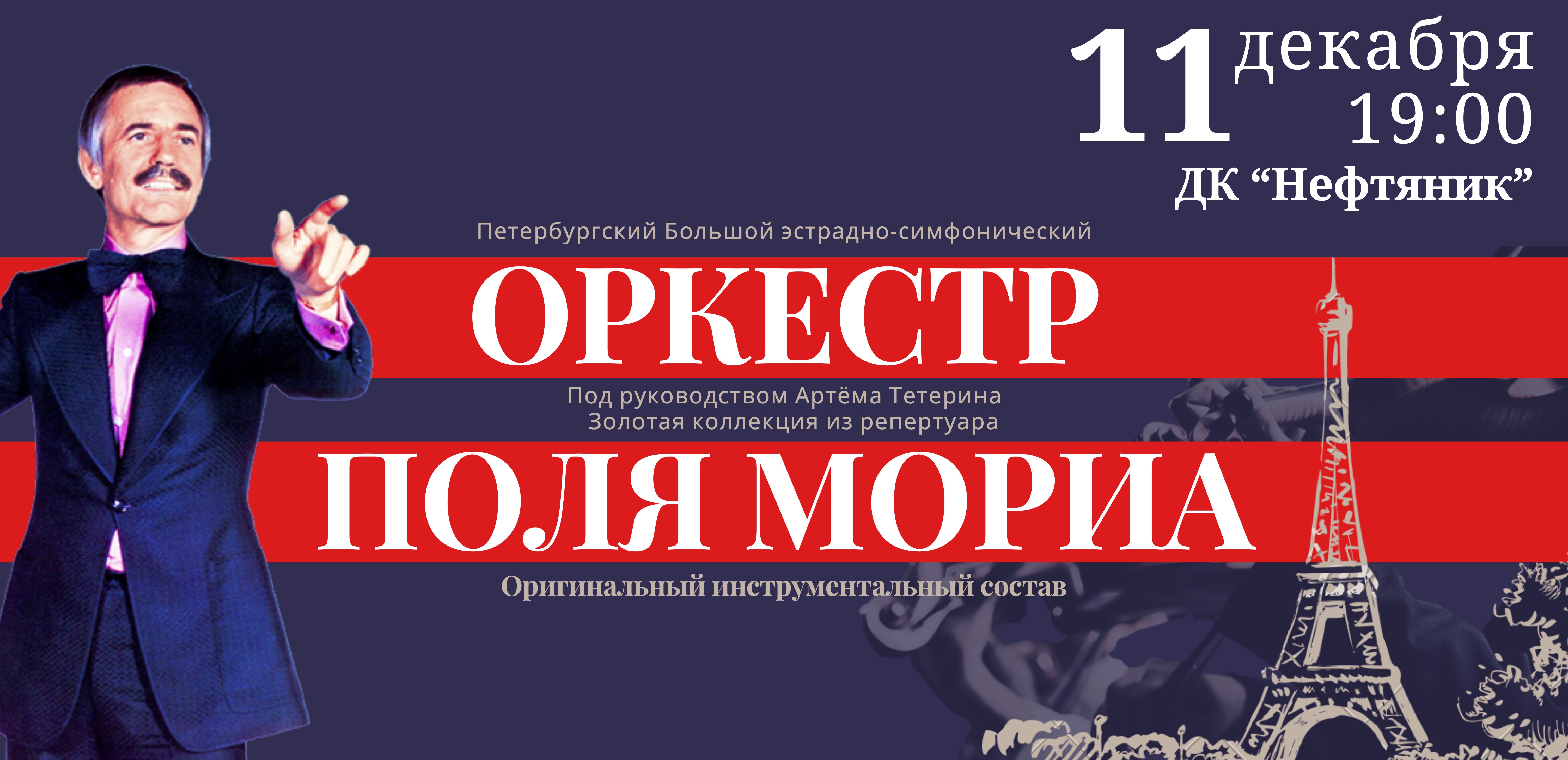Поль мориа пластинка 1975. Оркестр поля мориа. Поль мориа оркестр. Поль мориа оркестр. Оркестр поля мориа золотая коллекция.